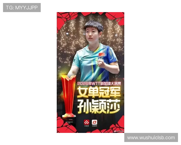 [乒乓球]王曼昱、孙颖莎晋级女单决赛.