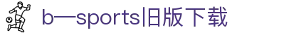 必一·运动(B-Sports)官方网站